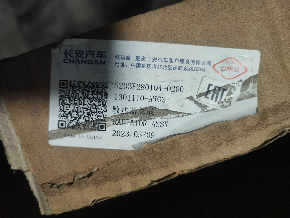 Радиатор двигателя Changan CS55PLUS Новый Оригинал S203F2801040200