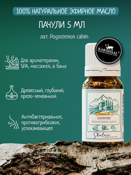 Эфирное масло пачули 5 мл