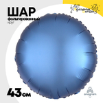 Шар фольгированный Круг 43 см (Синий)