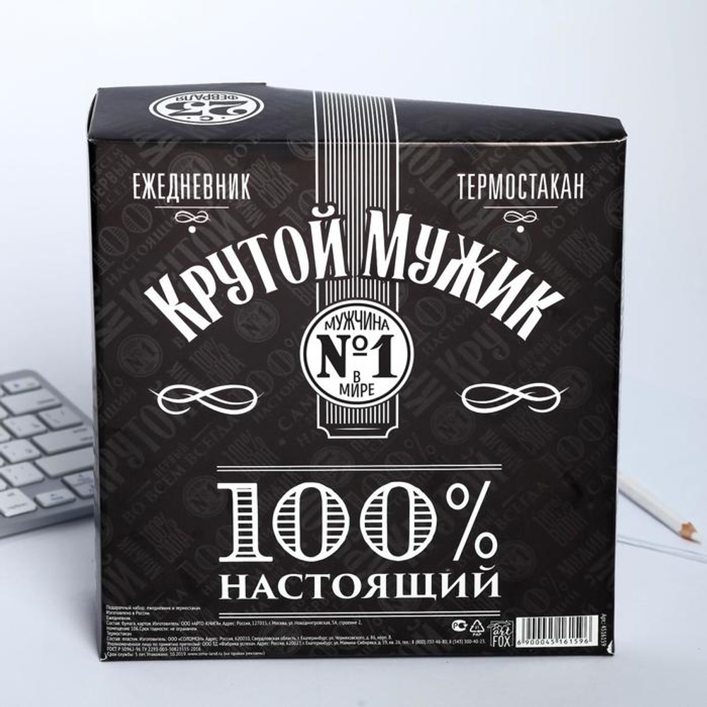 Подарочный набор «Крутой мужик» ежедневник в твердой обложке А5, 80 л., термостакан 350 мл