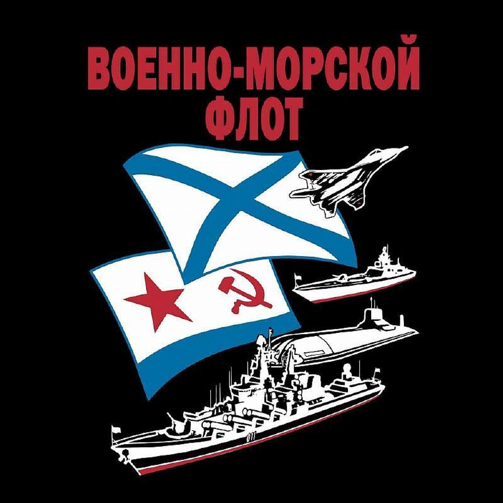 Футболка черная Военно-морской флот