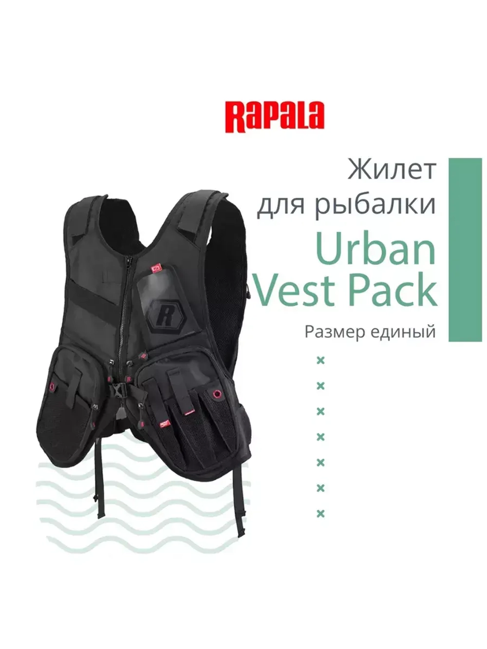 Жилет Rapala Urban Vest Pack, размер единый