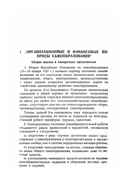 Как строить самообразование. Материалы первых курсов по переподготовке губернских работников по самообразованию, 1926 - 1927 гг | Нет автора