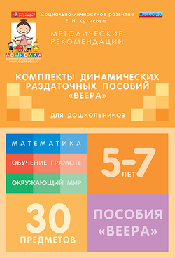 ДОУ. Комплект динамических раздаточных пособий по окружающему миру - средства обратной связи (веера).Растения и животные, Дорожные знаки