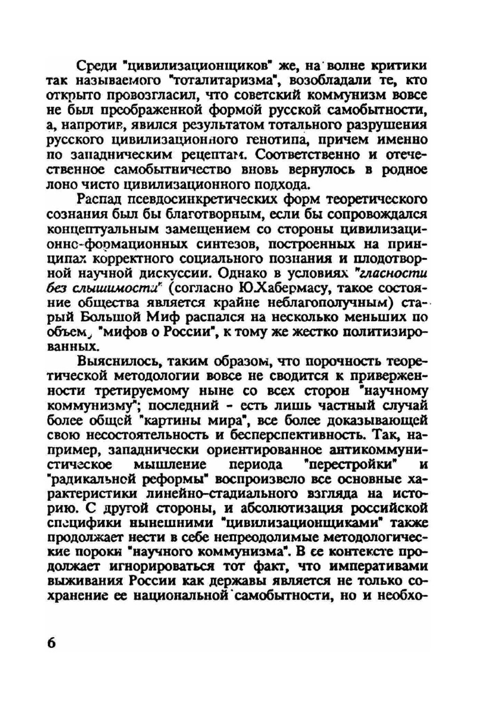 «Новое варварство» как проблема российской цивилизации | А.А. Кара-Мурза