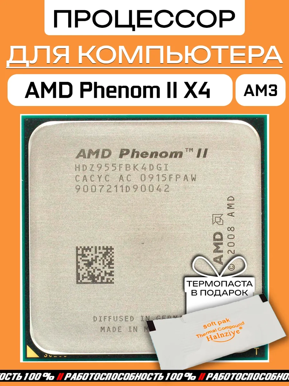 Процессор Phenom II X4 955 3,2 ГГц AM3HDZ955FBK4DGM