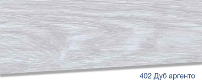 Плинтус Lexida S 402 Дуб аргенто