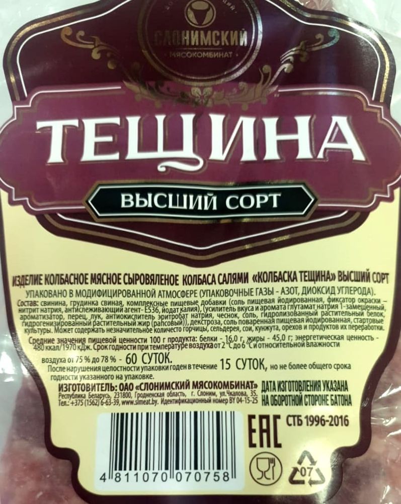 Колбаса сыровяленая салями &quot;Колбаска тещина&quot; Слонимский МК