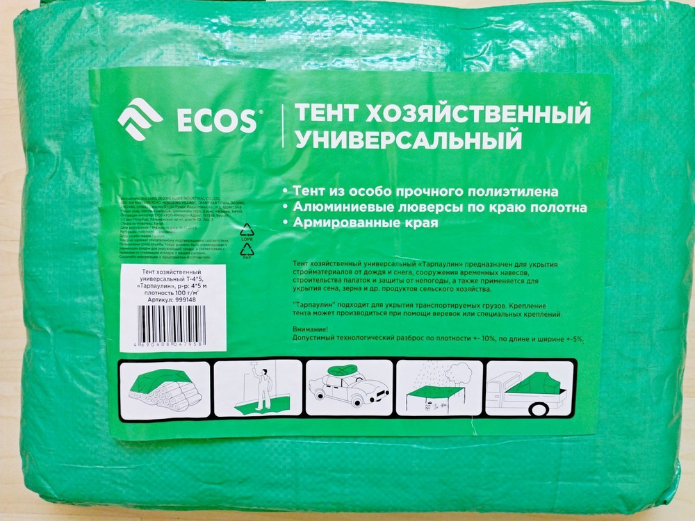 Тент универсальный 60 г м2 3х4м "ECOS"