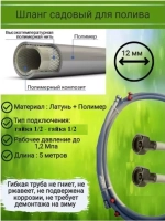 Шланг садовый для полива, гайка 1/2 - гайка 1/2, 500 см