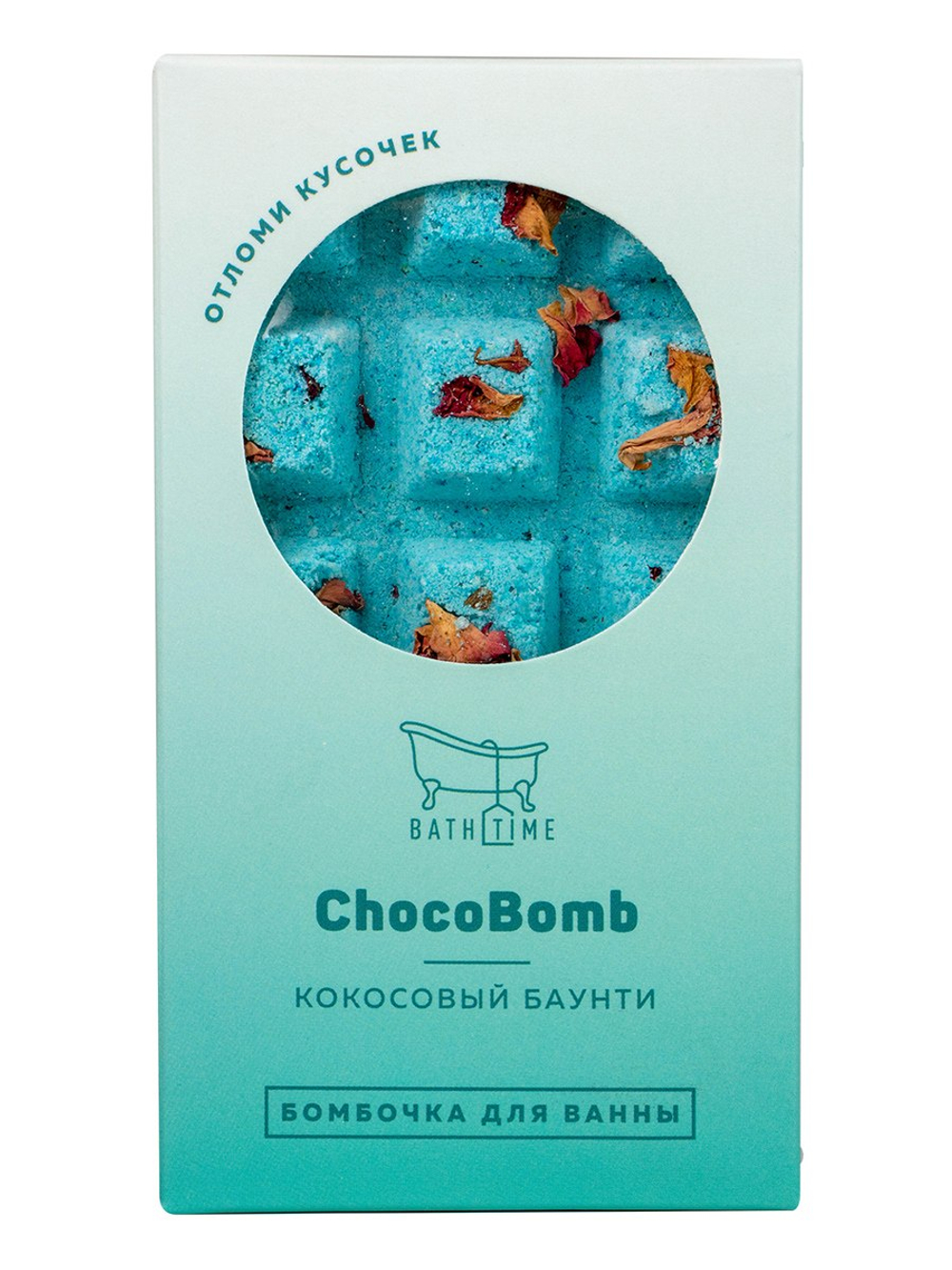 Бомбочка для ванны BathTime Chocobomb Кокосовый баунти