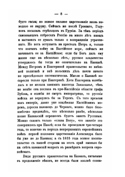 Письма с Кавказа к редактору Московских ведомостей | Р. А. Фадеев