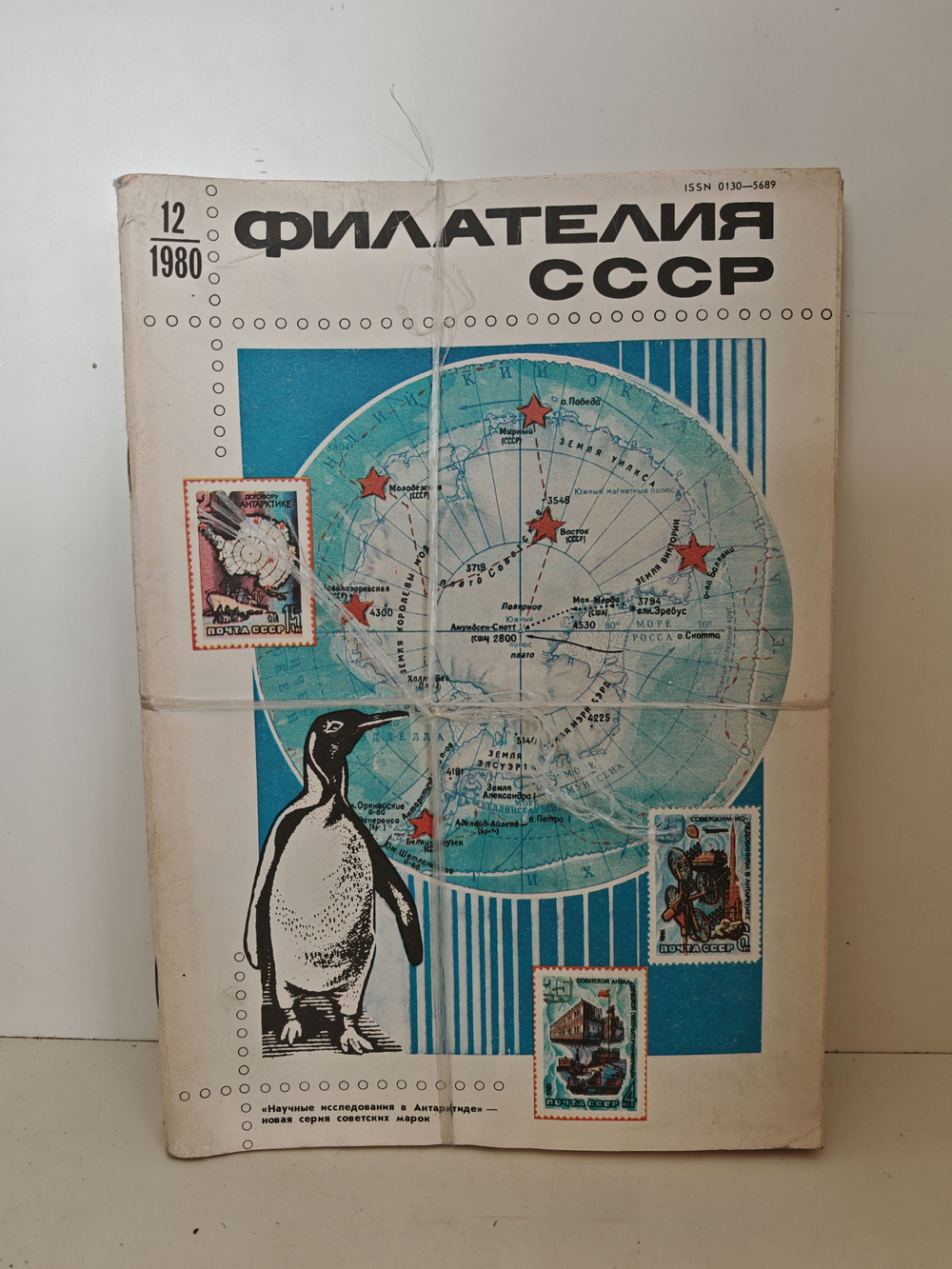 Филателия СССР , 1980 года (комплект из 5 номеров)