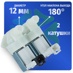 Электроклапан подачи воды стиральной машины Candy 41029238