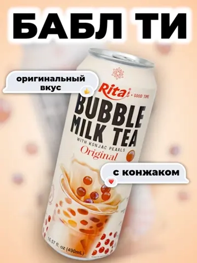 Молочный чай Бабл Ти с Оригинальным вкусом 490 мл
