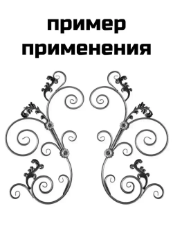 Лекало-улитка-кондуктор для холодной ковки Комплект №5 "Малый завиток" + 2 элемента