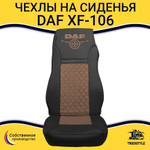 Чехлы DAF XF-106 (экокожа, черный, коричневая вставка)