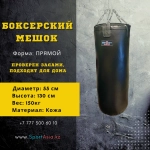 Боксерский мешок 55×130 см — натуральная кожа, широкий диаметр