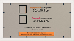 Рамка 30x70 для постера и фотографий