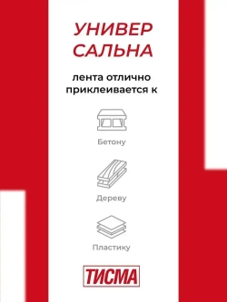 Лента армированная односторонняя соединительная ТИСМА (скотч для пленок) 0,06х20 м