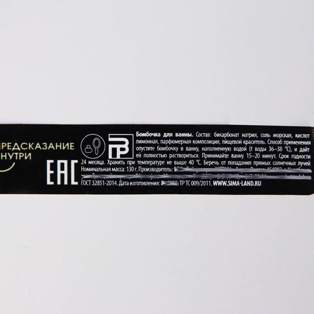 Бомбочка для ванны с предсказанием внутри и ягодным ароматом - 130 гр. (Цвет: не задано)