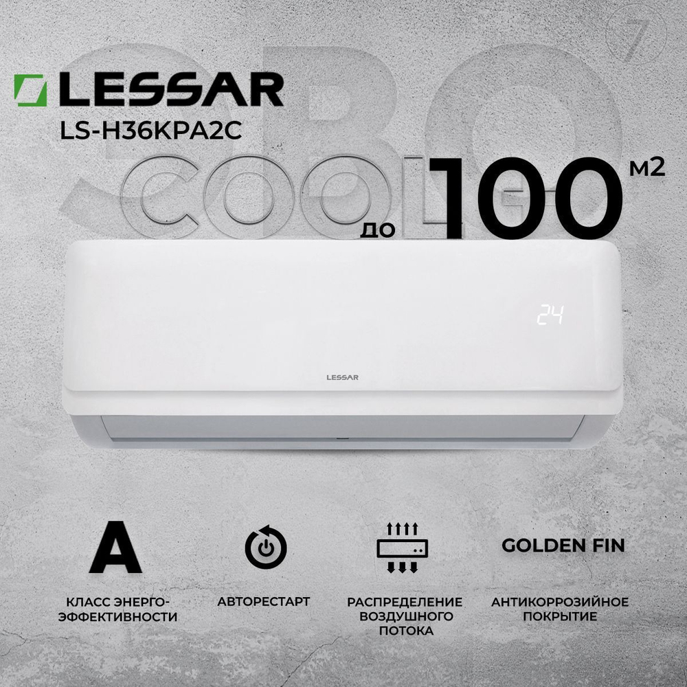 Сплит-система Lessar Cool+ LS-H36KPA2, для помещения до 100 кв.м.