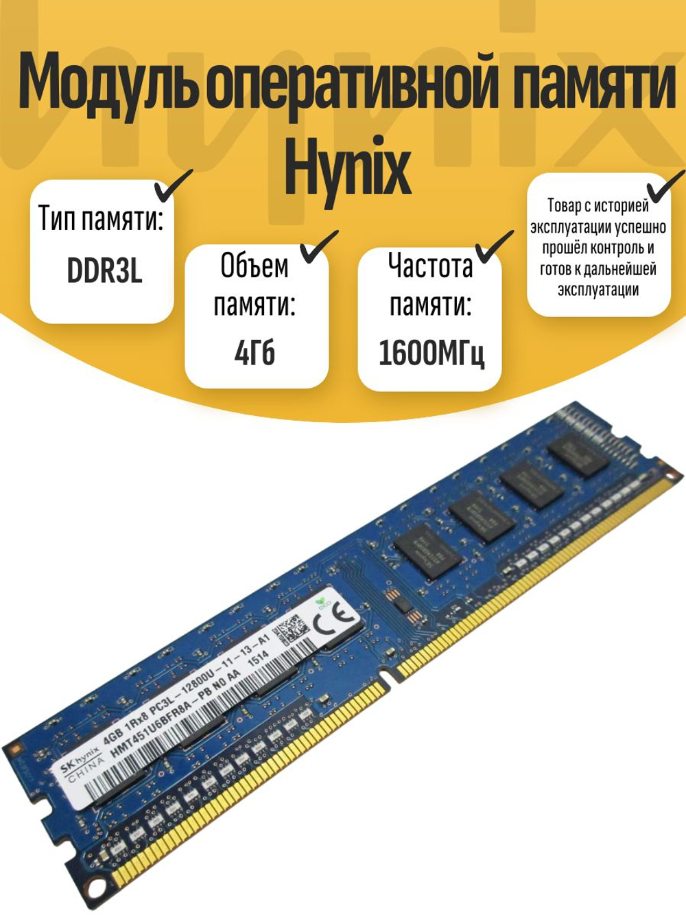 Оперативная память DIMM DDR3L Hynix 4Gb 1600MHz