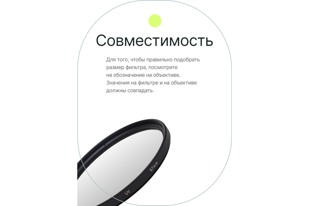 Фильтр защитный ультрафиолетовый RayLab UV 67mm