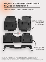 Автомобильные коврики ЭВА с бортами для Toyota RAV4 VI (XA60) 25-н.в. / Toyota Wildlander II