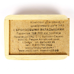 Шкворень 4шт, УАЗ 3160 "Хантер" на Подшипниках. Мост Спайсер.
