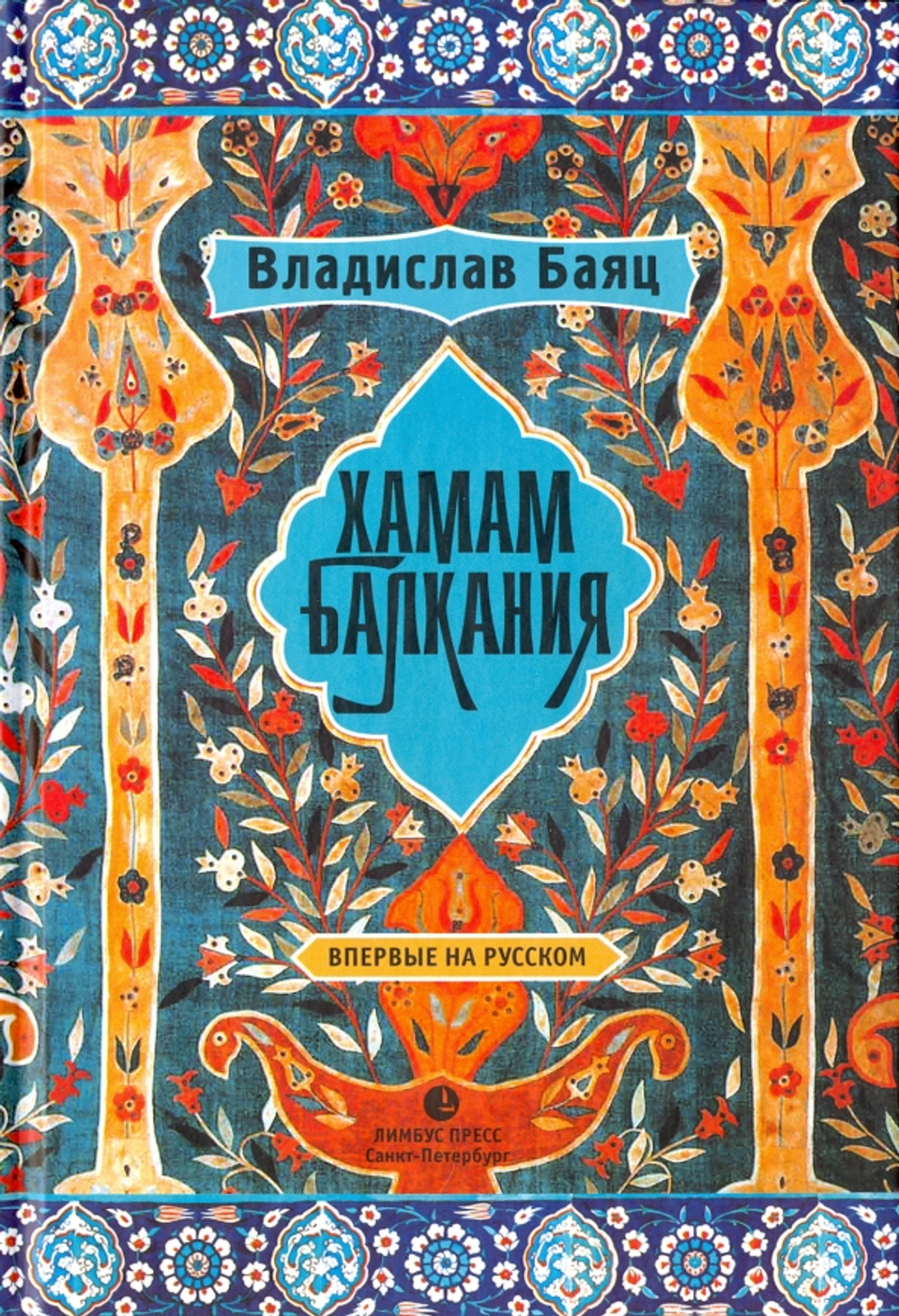 Хамам "Балкания"