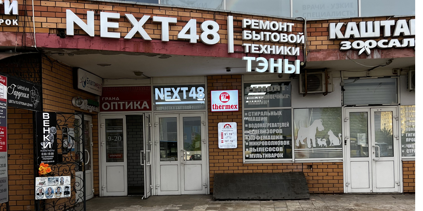 NEXT48