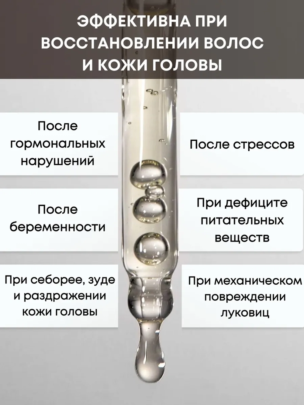 Сыворотка для роста волос