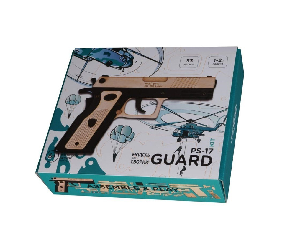Пистолет GUARD PS-17 (STRIKER SR-17) от TARG - деревянный конструктор, сборная модель, 3d пазл