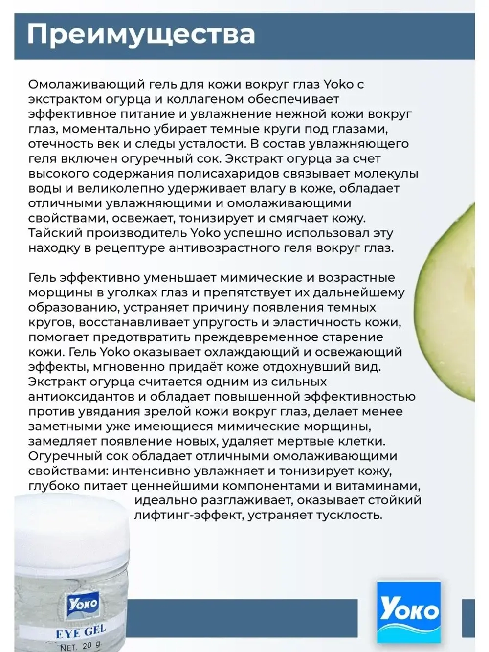 Тайский Коллагеновый Гель для глаз.