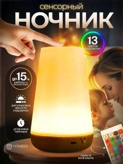 Ночник детский беспроводной настольный для девочки и мальчика в детскую комнату