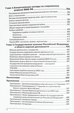 Эпоха Главкома С. Г. Горшкова – взгляд из XXI века (у)