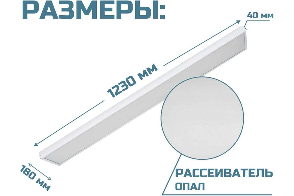 Светильник LED Макси 36W-2800Lm 5000К Опал IP40 1230х180х40мм VS