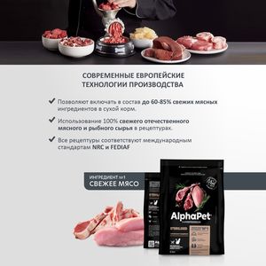 Сухой корм AlphaPet Superpremium для взрослых стерилизованных кошек и котов с ягненком и индейкой