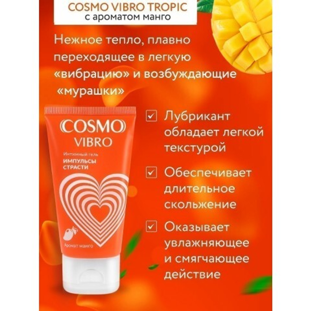 Интимный гель COSMO VIBRO TROPIC для женщин, 50 г