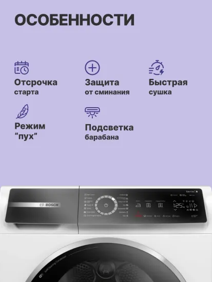 Сушильная машина BOSCH WQB245B0ME Serie 8
