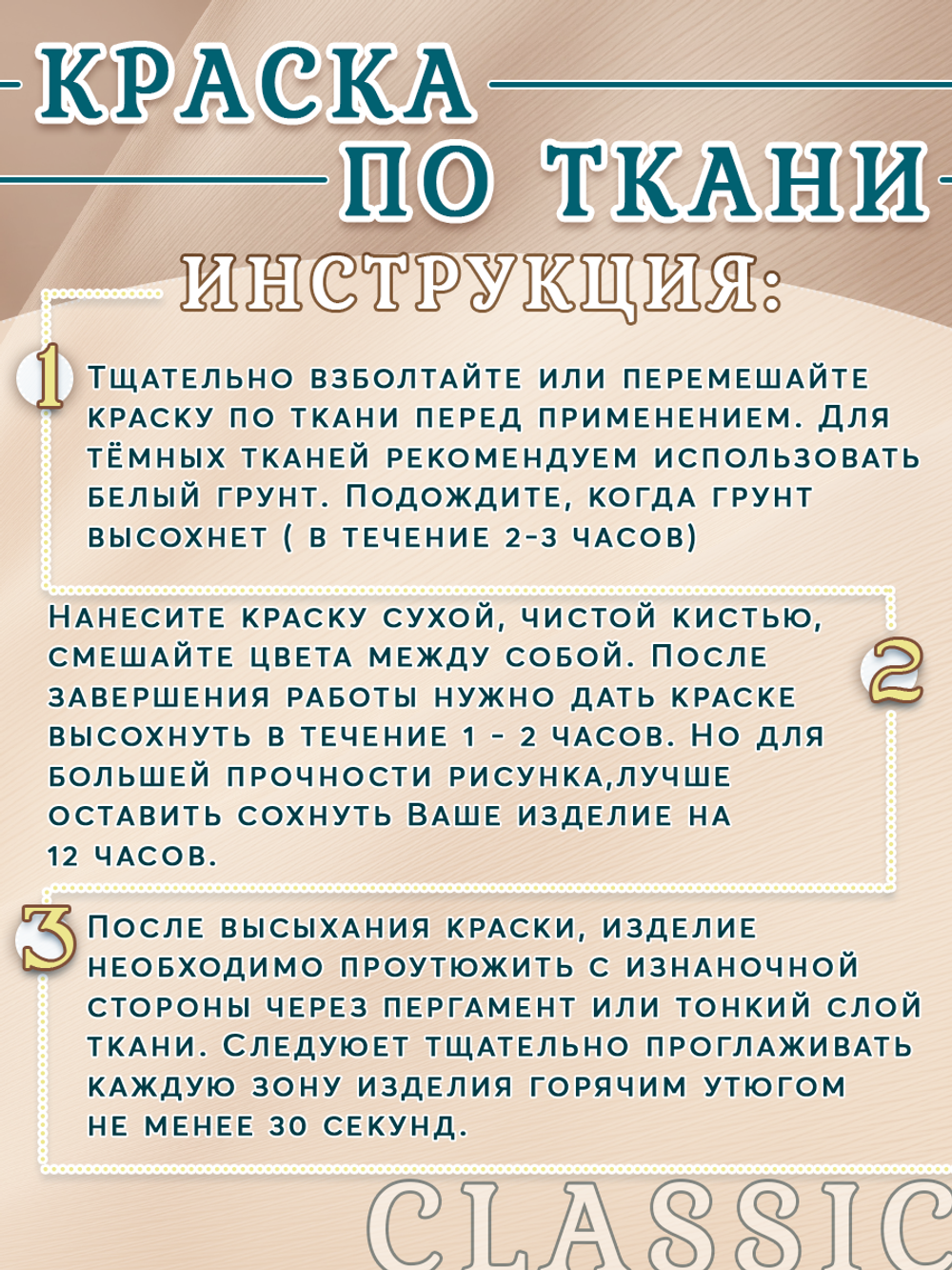 Краска по ткани и обуви, одежды акриловая «Первоцвет»