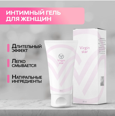 Интимный сужающий гель для женщин Virgin star 50 мл