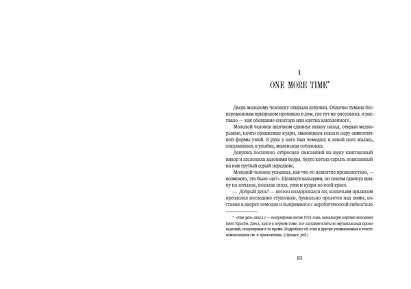 Мечтатели Бродвея. Том 2. Танец с Фредом Астером