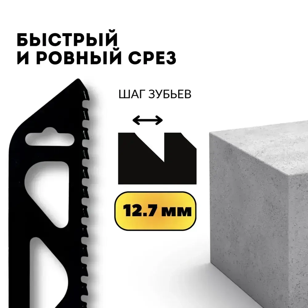 Полотно для сабельной пилы по газобетону, 505мм, S3243HM