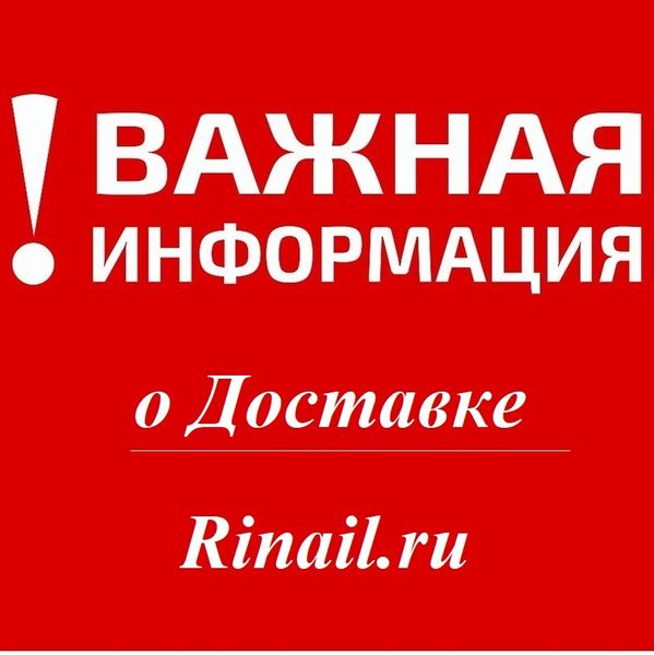 Информация  о ситуации с доставкой | Rinail.ru