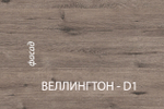 Кровать 90/D1,DIESEL , цвет дуб мадура/веллингтон