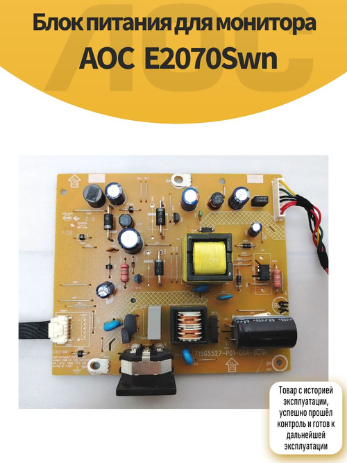 Блок питания для монитора AOC E2070Swn