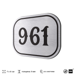 Номерок на дверь квартиры 961, для кабинета, офиса, шильдик 9 х 7 см, серебристый, Айдентика Технолоджи