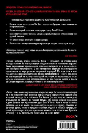 Slash. Демоны Рок-Н-Ролла В Моей Голове. Автобиография / Сол Слэш Хадсон, Энтони Бозза